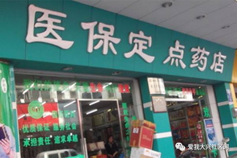 百济康大药房：引领行业新风向