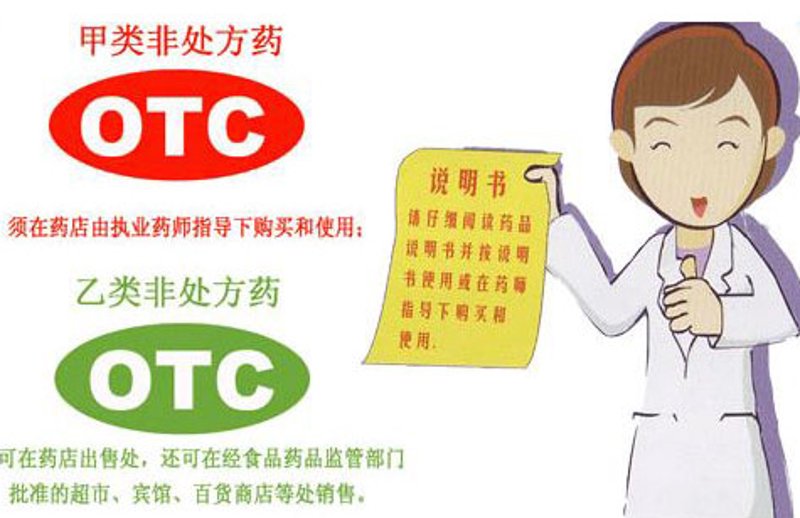 非处方药：常见病症的身边良伴