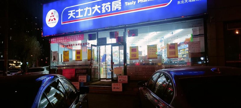 医保定点药店选购指南